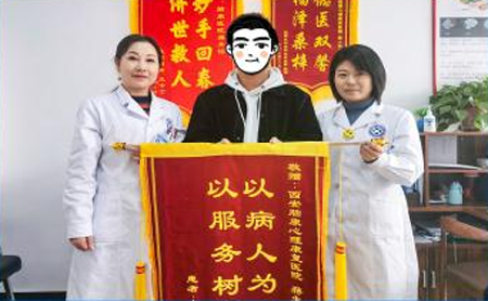 患有＂抑郁症＂的杨先生在西安脑康心理康复医院康复 特送来锦旗